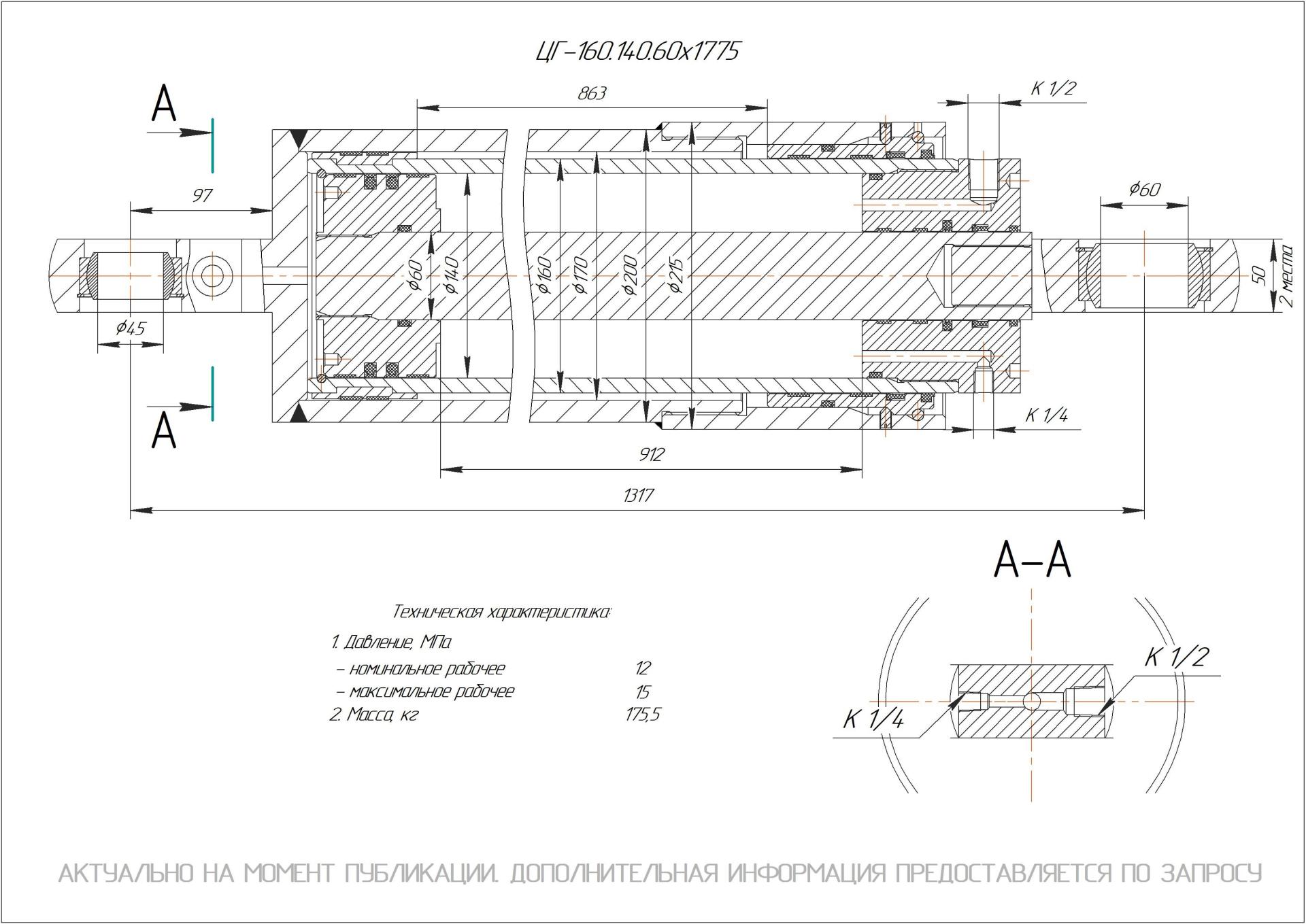 ЦГ-160.140.60х1775 Гидроцилиндр